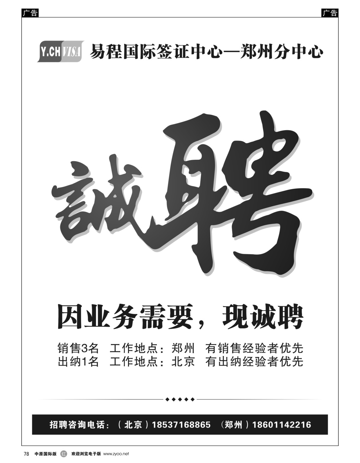 r黑078  中旅—易程签证中心  
