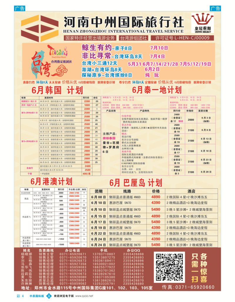 b彩004  河南中州国旅-台湾 欧洲  
