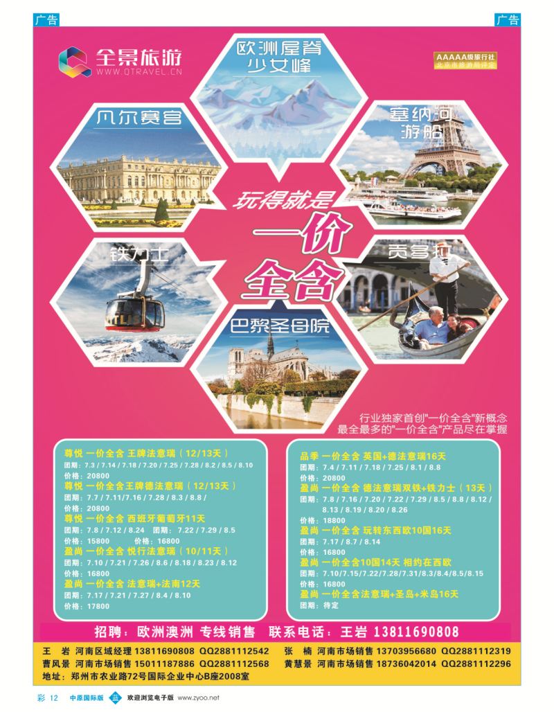 b彩012  全景  金钻西欧  
