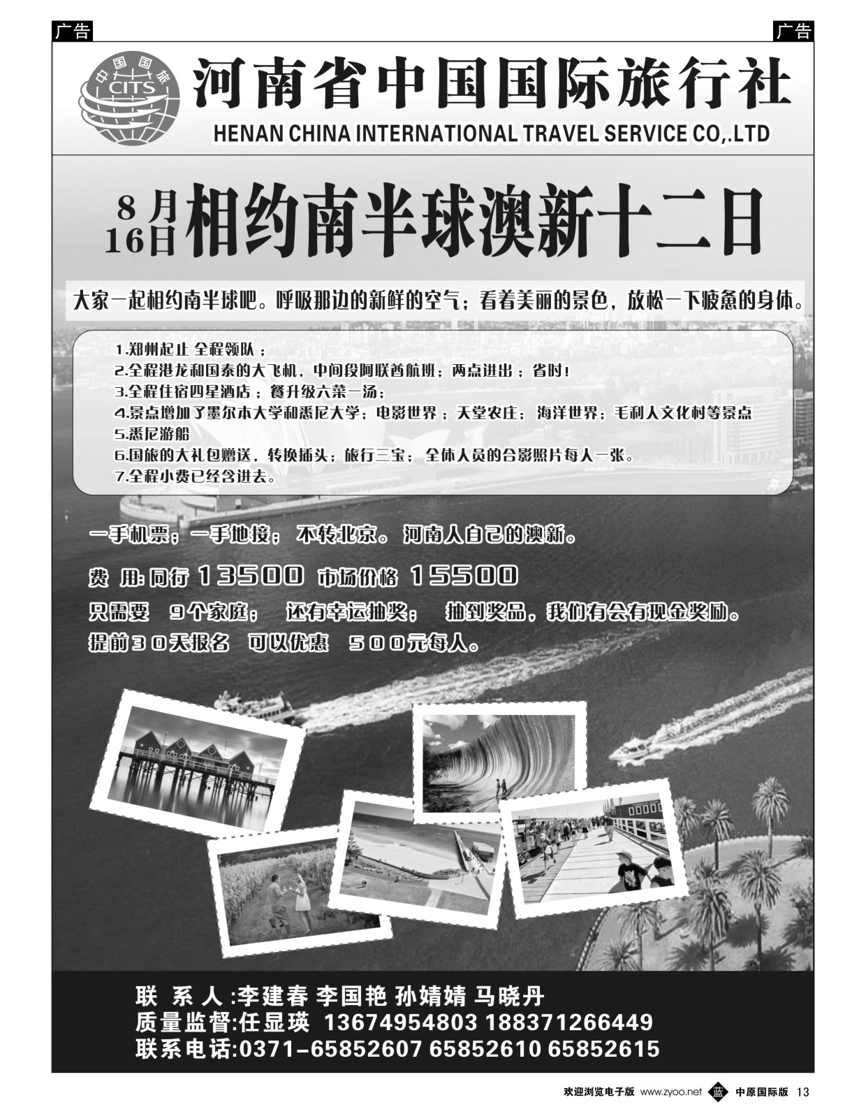 b黑013  国旅出境中心-澳新  