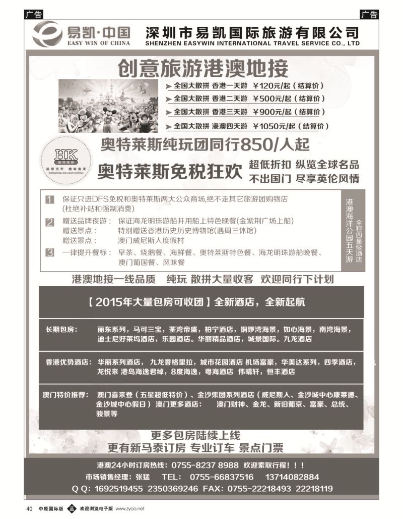 b黑040  易凯中国EK160港澳酒店全球供应商  