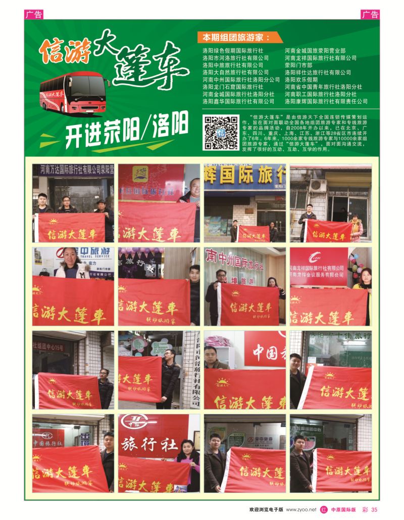 r彩035  信游天下大篷车开进洛阳