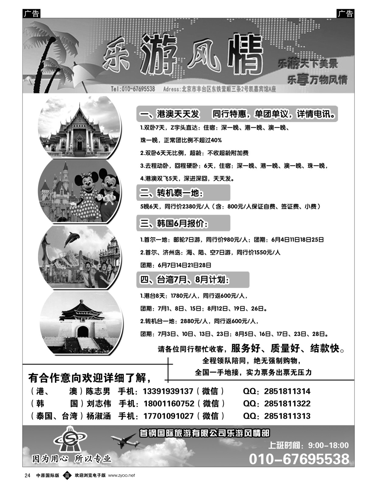 b黑024  乐游风情·港澳台泰  
