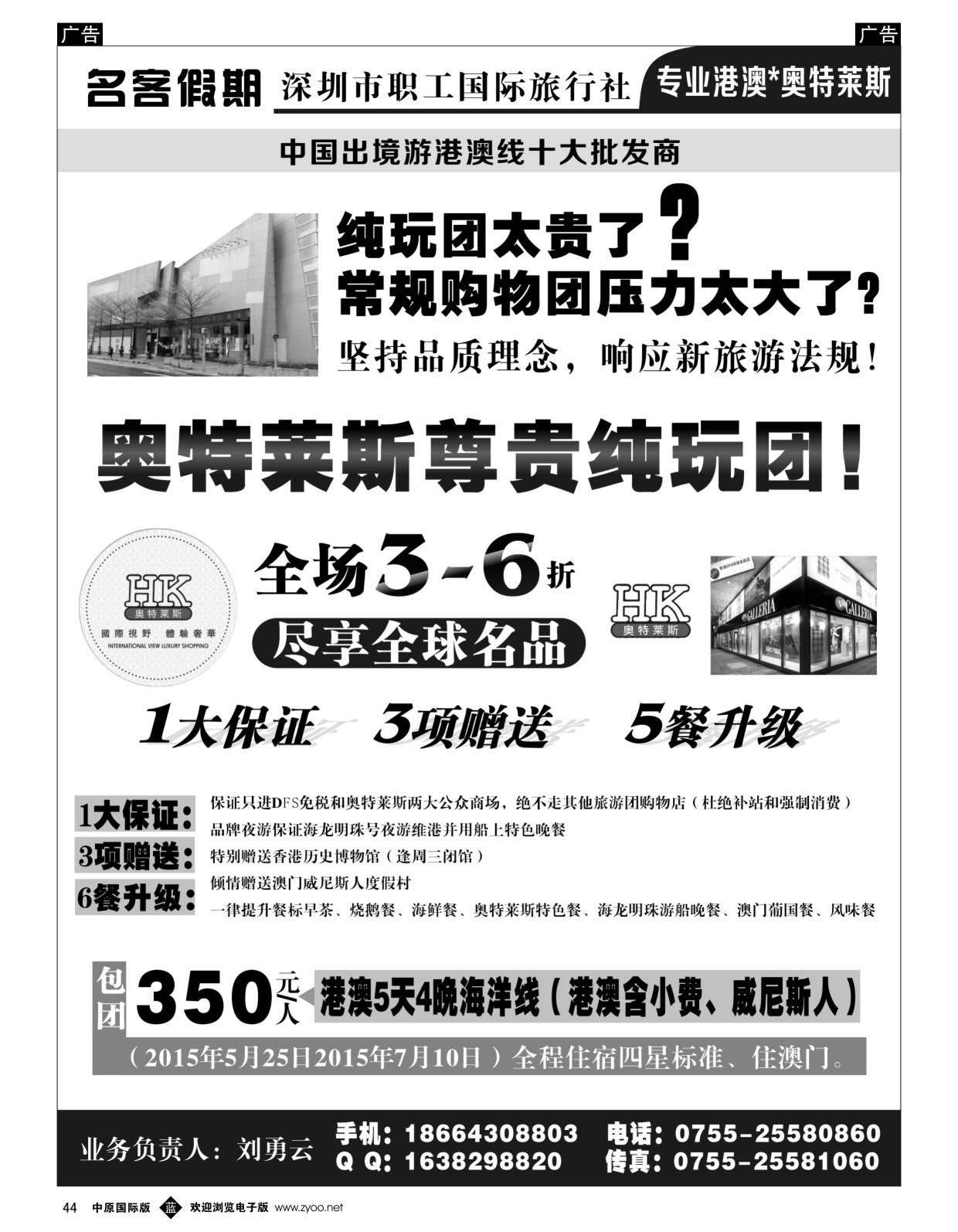 b黑044  港澳×专业奥特莱斯纯玩×特价  