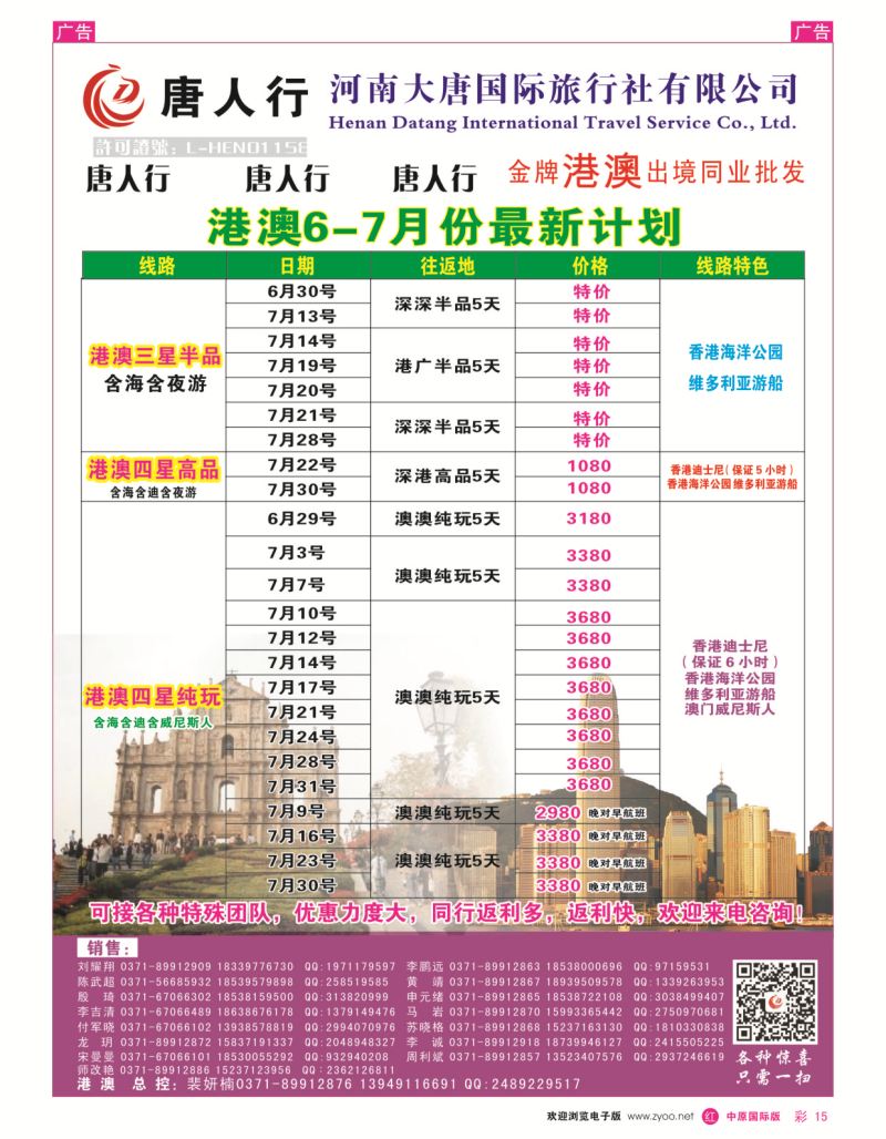 r彩015  唐人行-河南大唐国旅-港澳台  