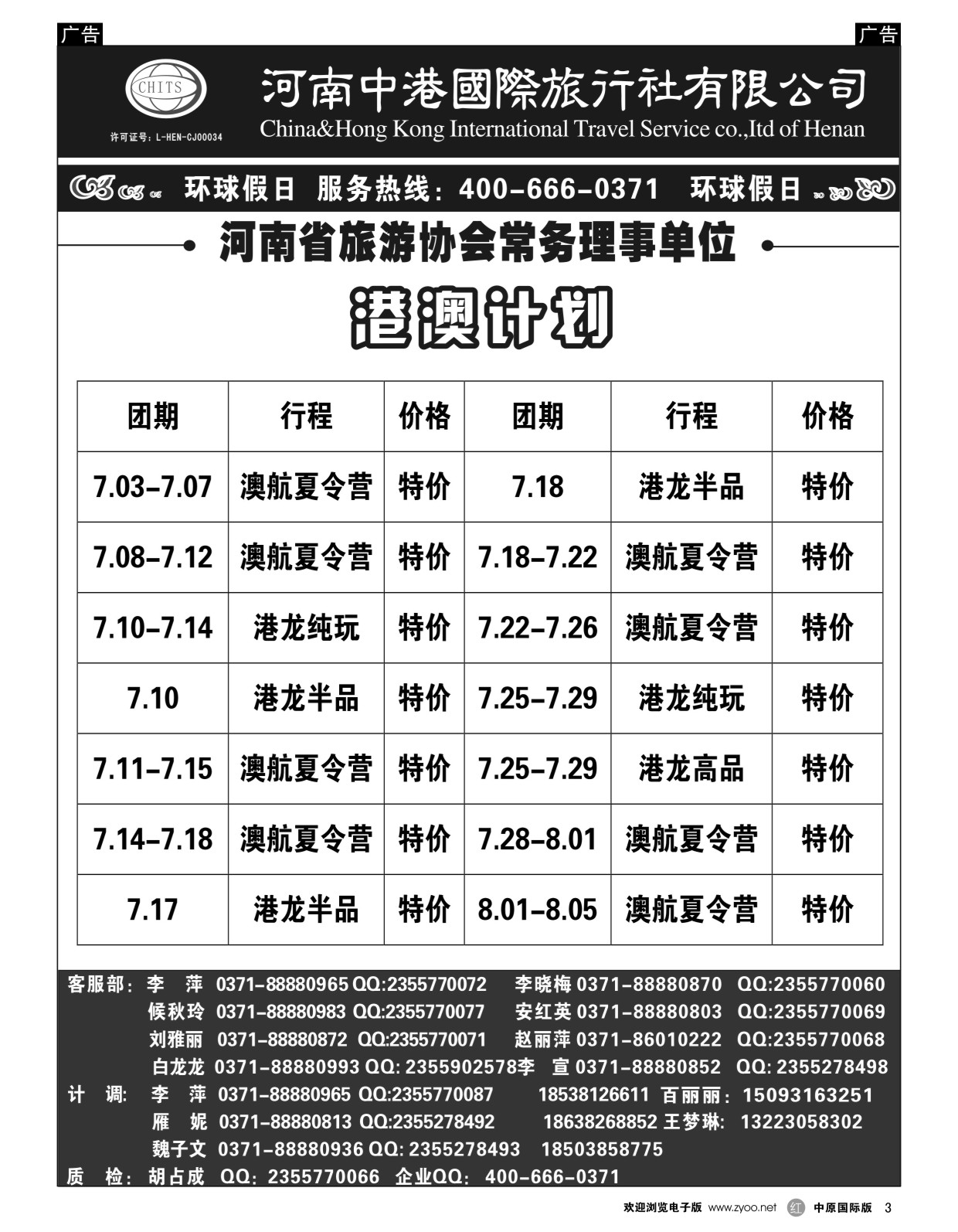 r黑003  河南中港国际旅行社-港澳台  