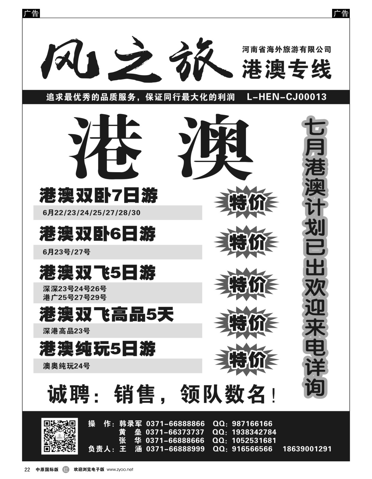 r黑022  风之旅-河南海外  