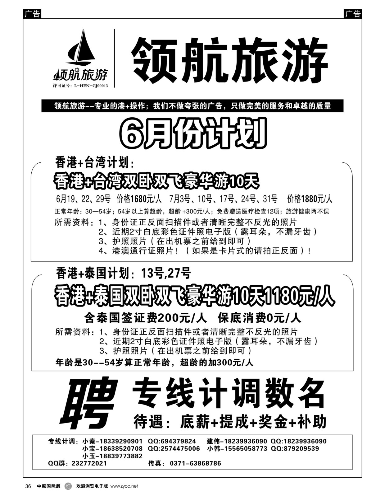r黑036  领航旅游-港澳计划专线  