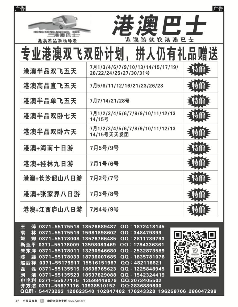 r黑042  港澳巴士————港澳专线  