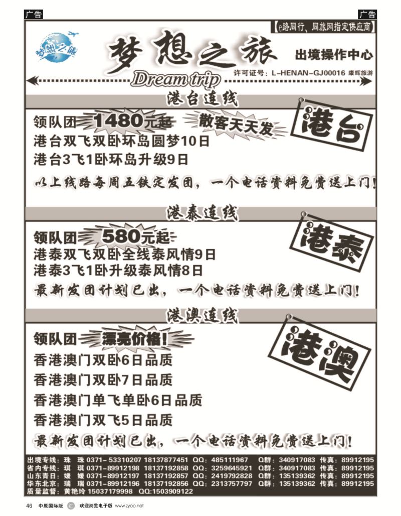 r黑046  梦想之旅--【港澳泰】--黄艳玲  
