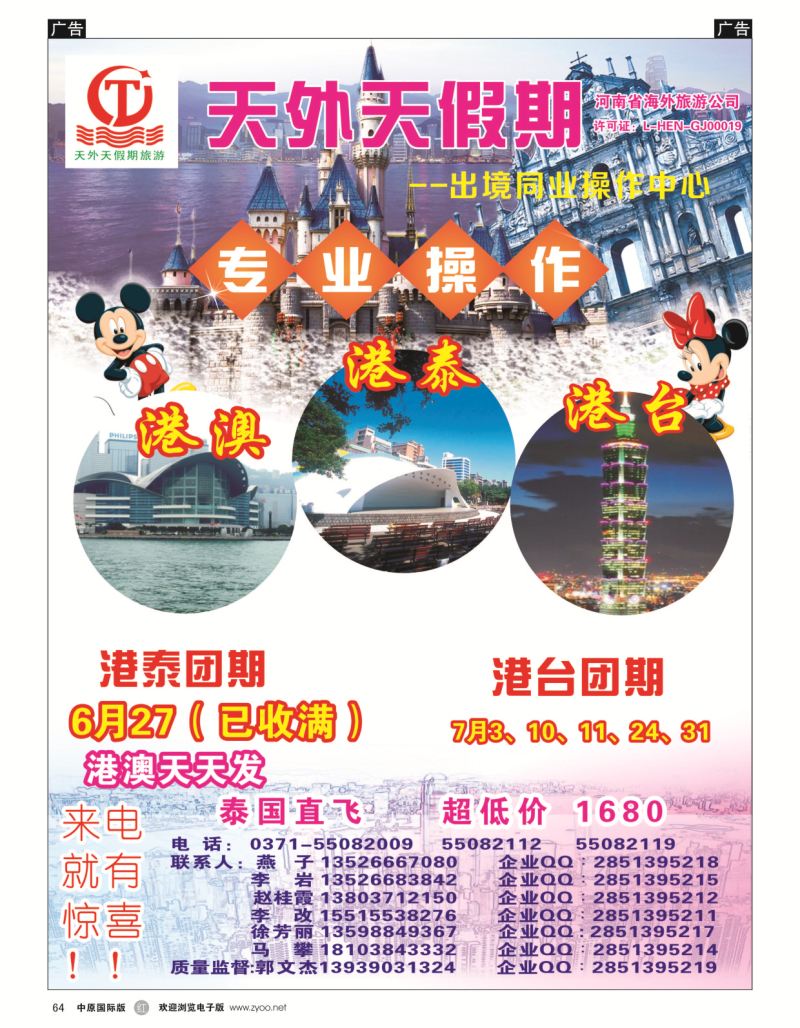 r黑064  天外天——港澳出境专线——郭文杰  