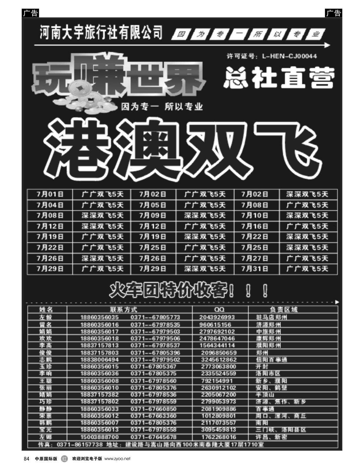 r黑084  玩赚世界---港澳专线  