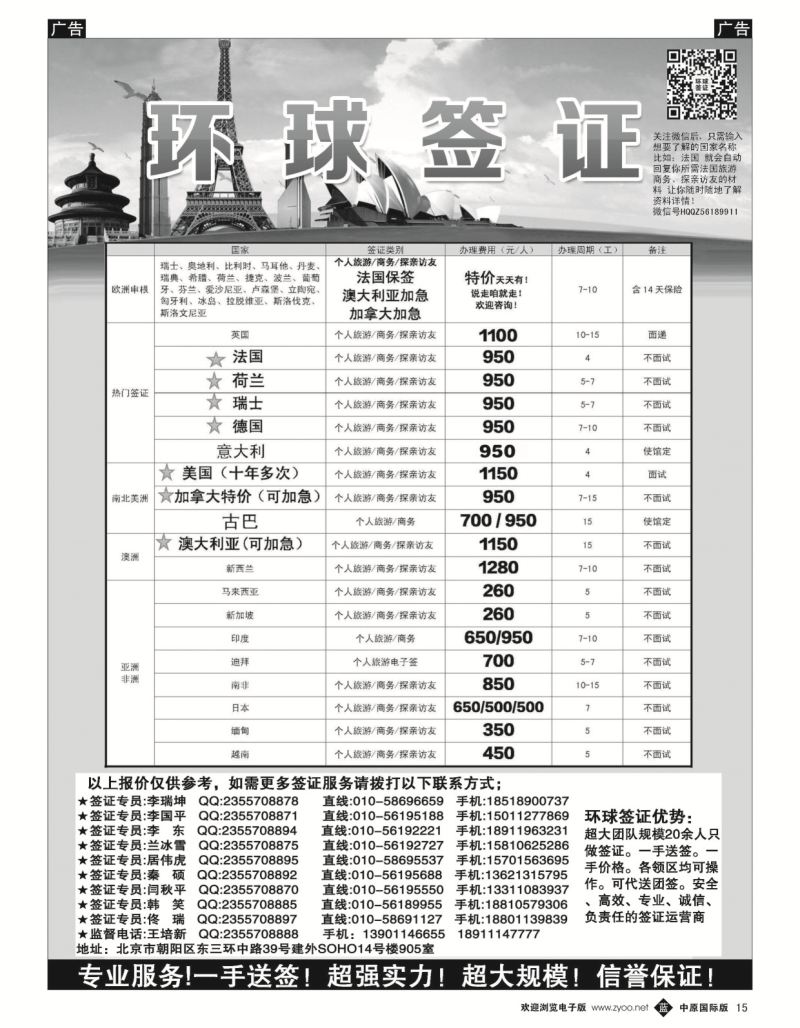 b黑015  环球签证运营中心
