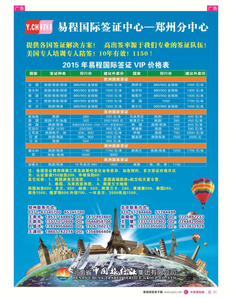 r彩021  中旅—易程签证中心  