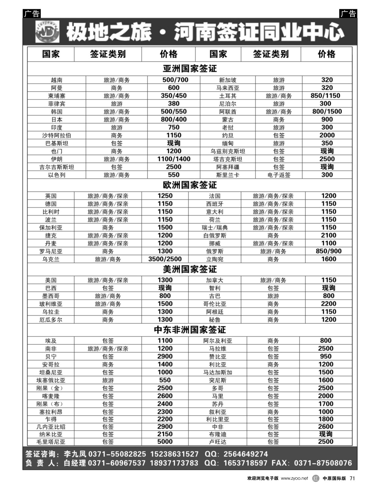 r黑071  极地之旅-河南签证同业中心  