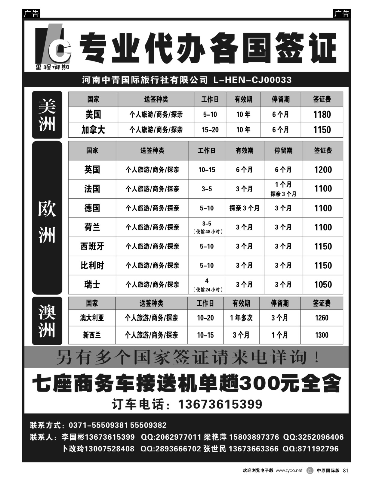 r黑081  里程假期-专业代办各国签证  