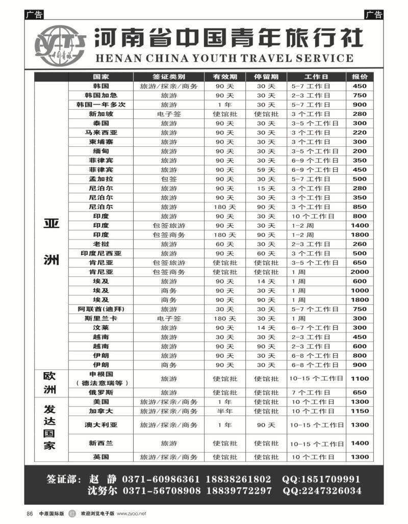 r黑086  河南省中国青年旅行社签证中心  