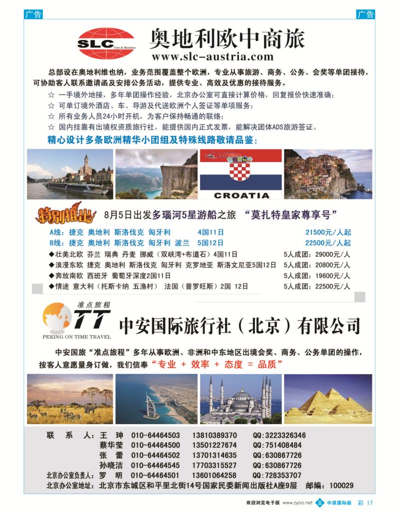 b彩017  奥地利欧中商旅  