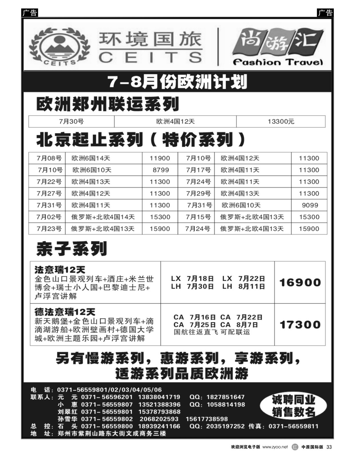 r黑033  环境国旅-欧洲   