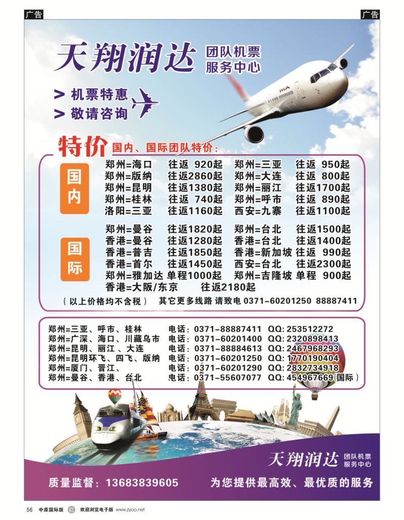 r黑056  天翔航空  