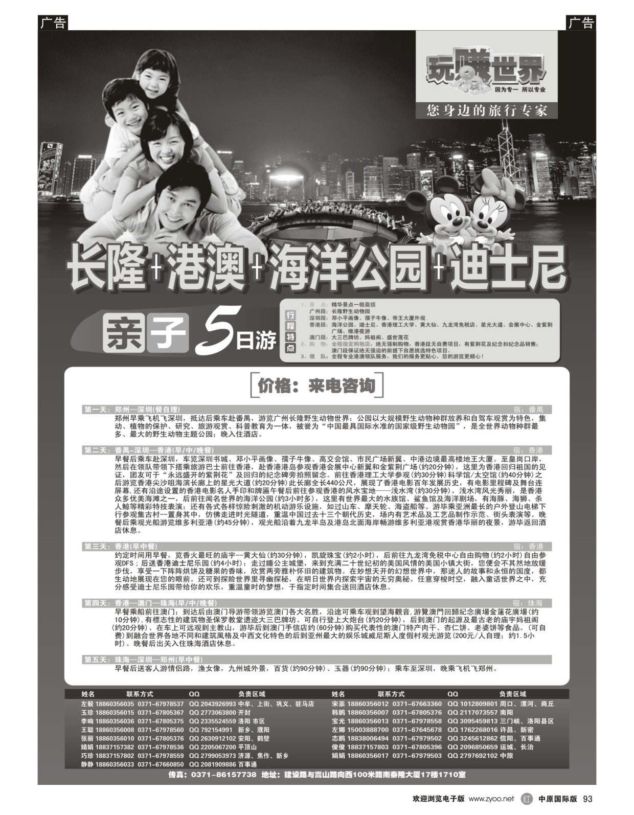r黑093  【玩赚世界】长隆+港澳+海洋公园+迪士尼亲子5日游