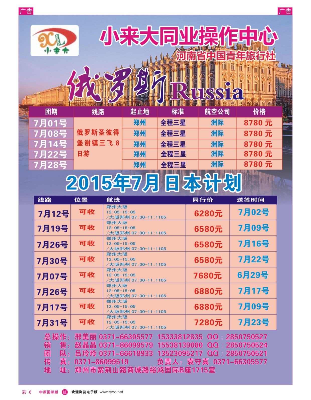 r彩006  小来大同业操作中心—迪拜线  