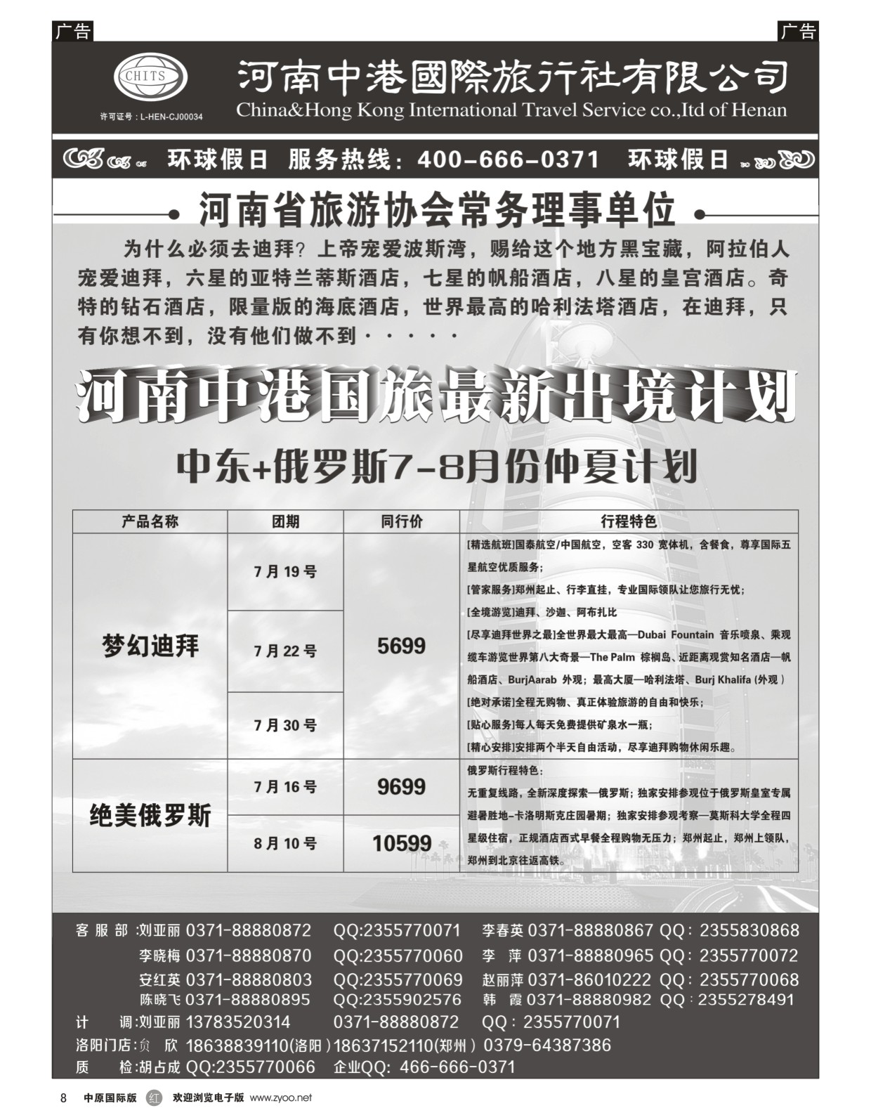 r黑008  河南中港国际旅行社-迪拜    