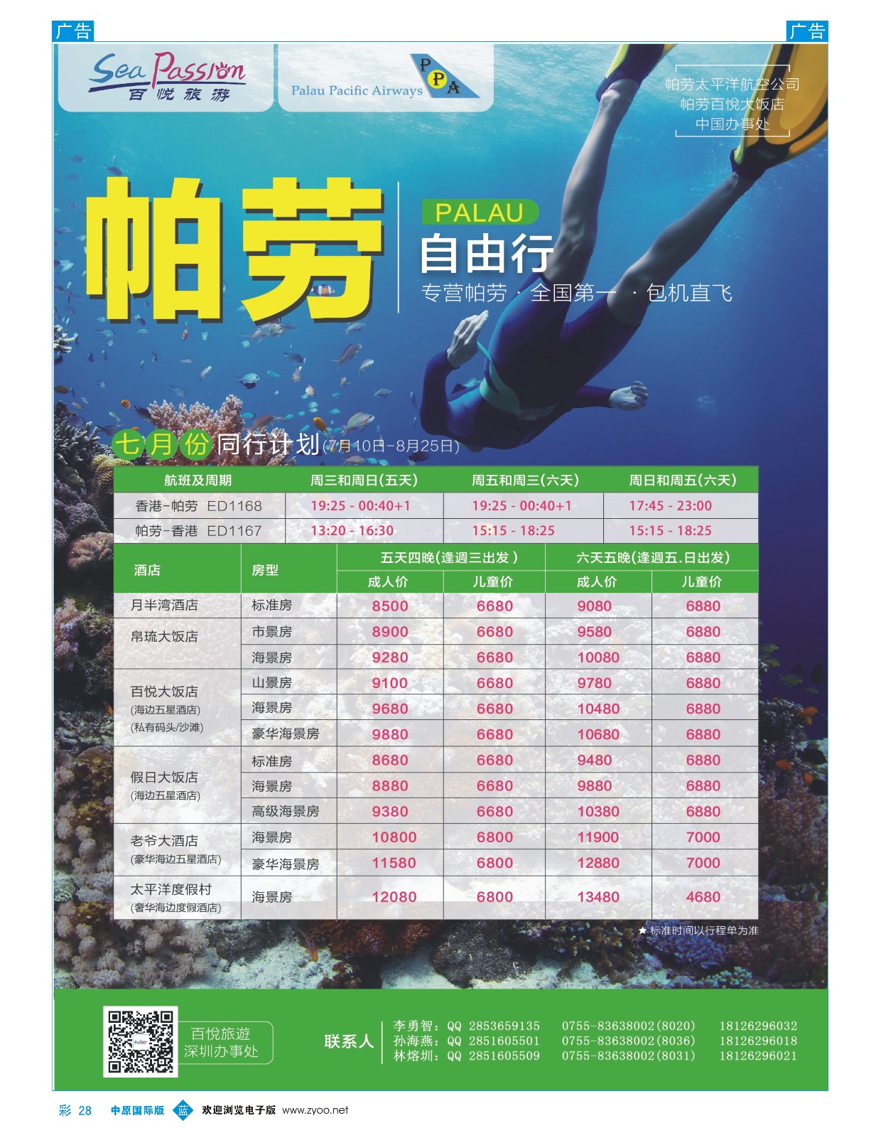 b彩028  百悦假期-最大的帕劳资源批发商、包机商  