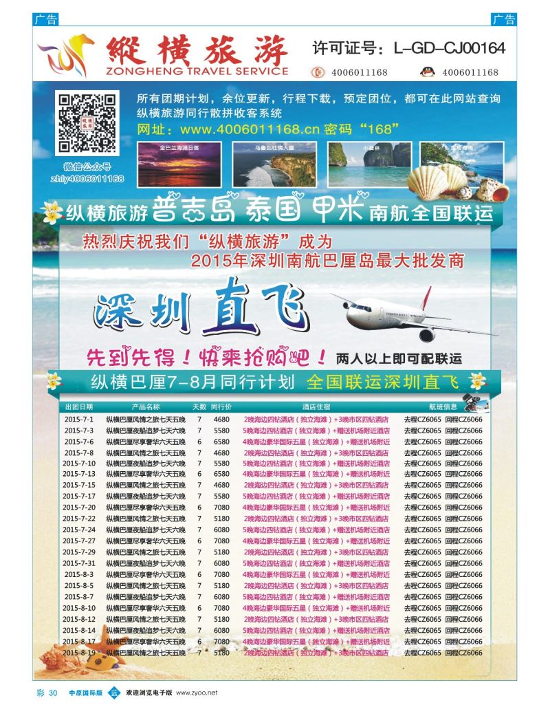 b彩030  纵横旅游巴厘岛南航联运深圳直飞  