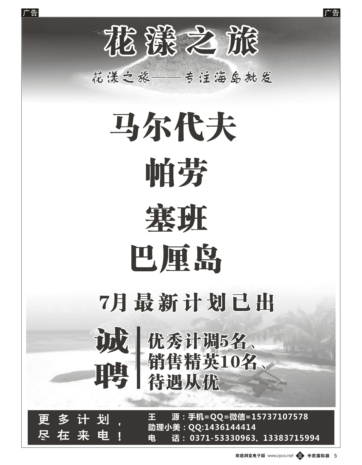 b黑005  花漾之旅—东南亚、马代王源
