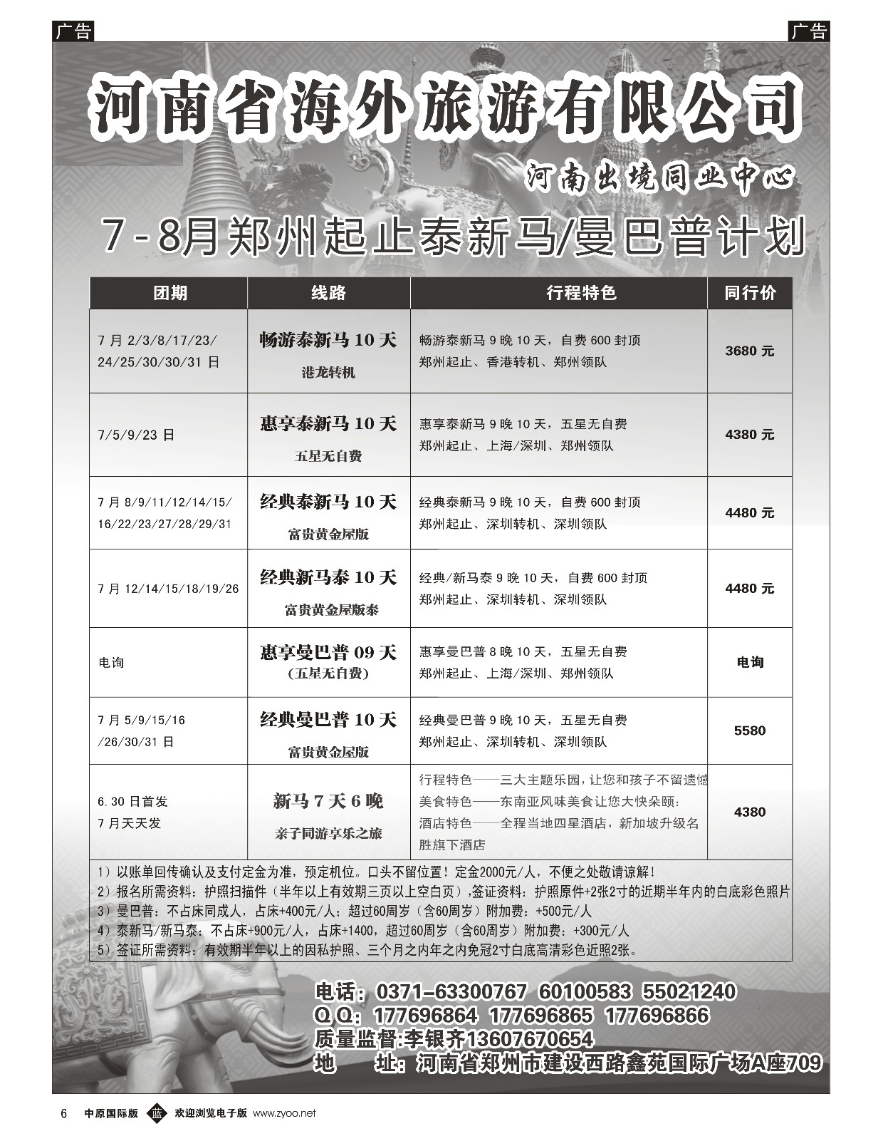 b黑006  泰新马／曼巴普-乐游旅程