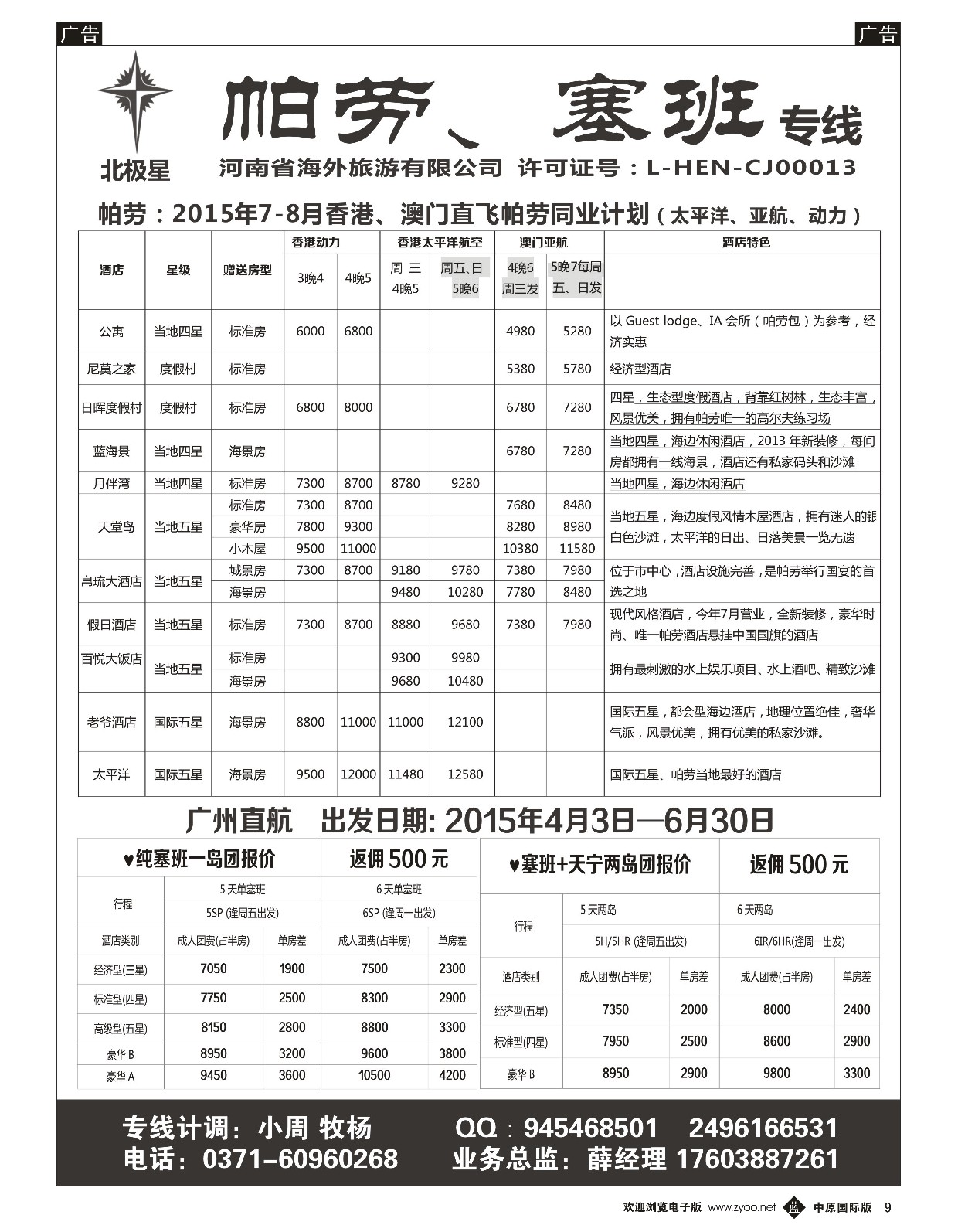 b黑009  【北极星 】——帕劳、塞班  