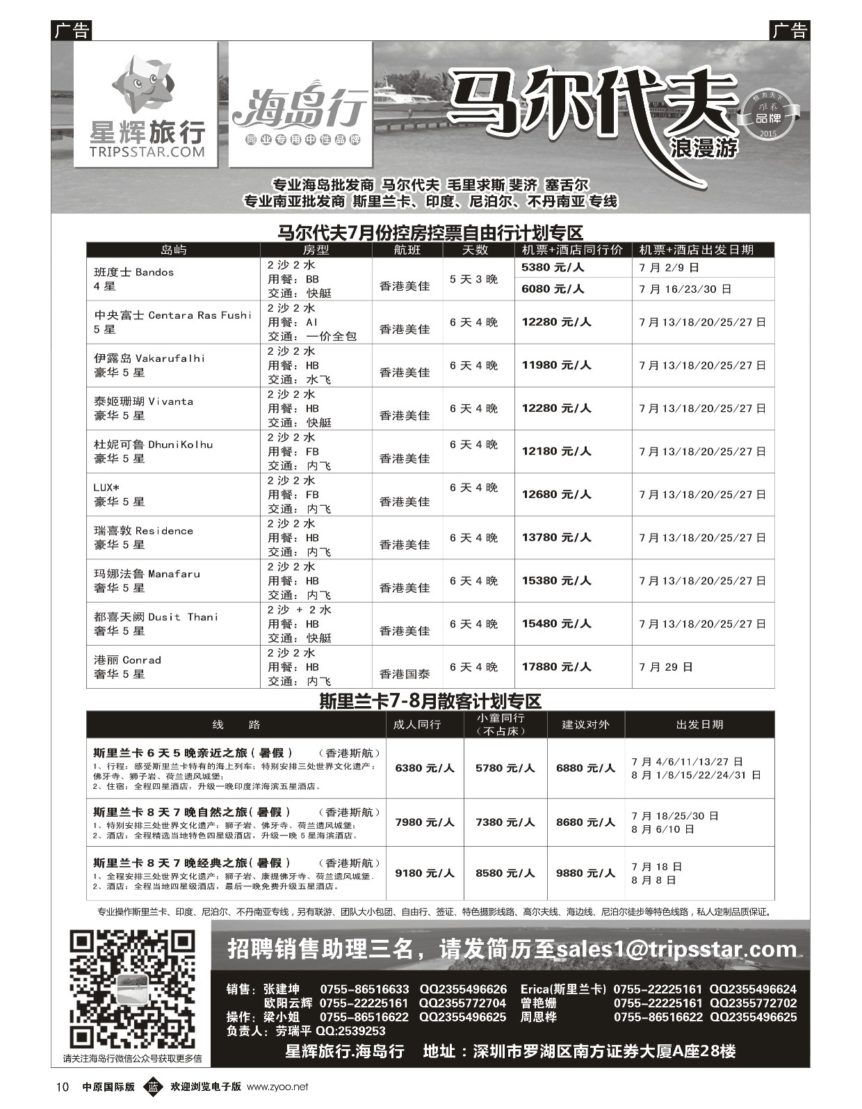 b黑010  星辉假期-马尔代夫海岛计划  