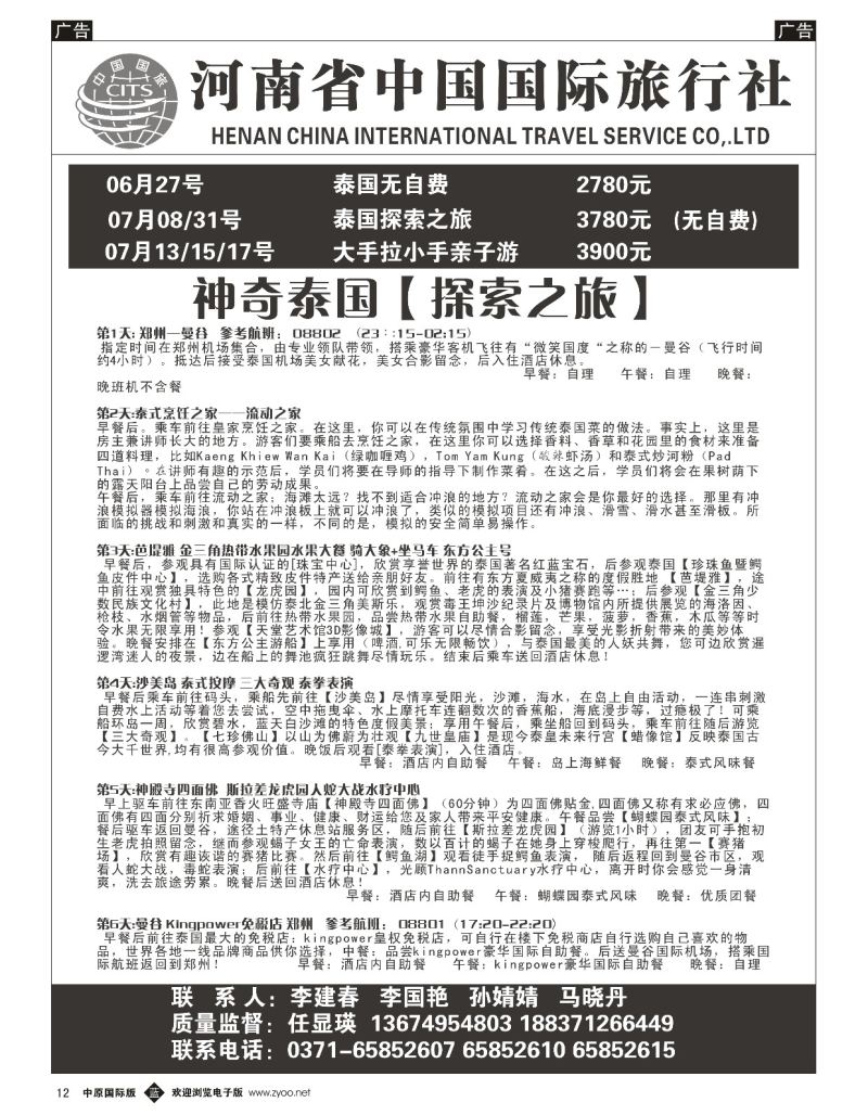 b黑012  国旅出境中心-泰国  