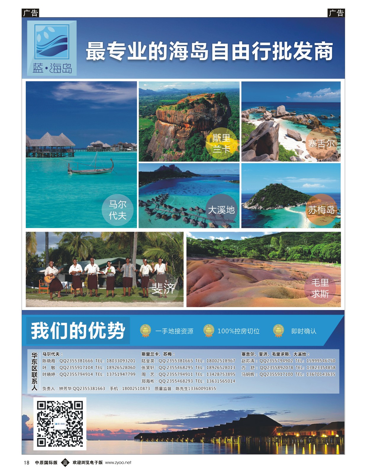 b黑018  蓝海岛-马代、塞舌尔、兰卡、斐济、毛球、大溪地等高端海岛批发  