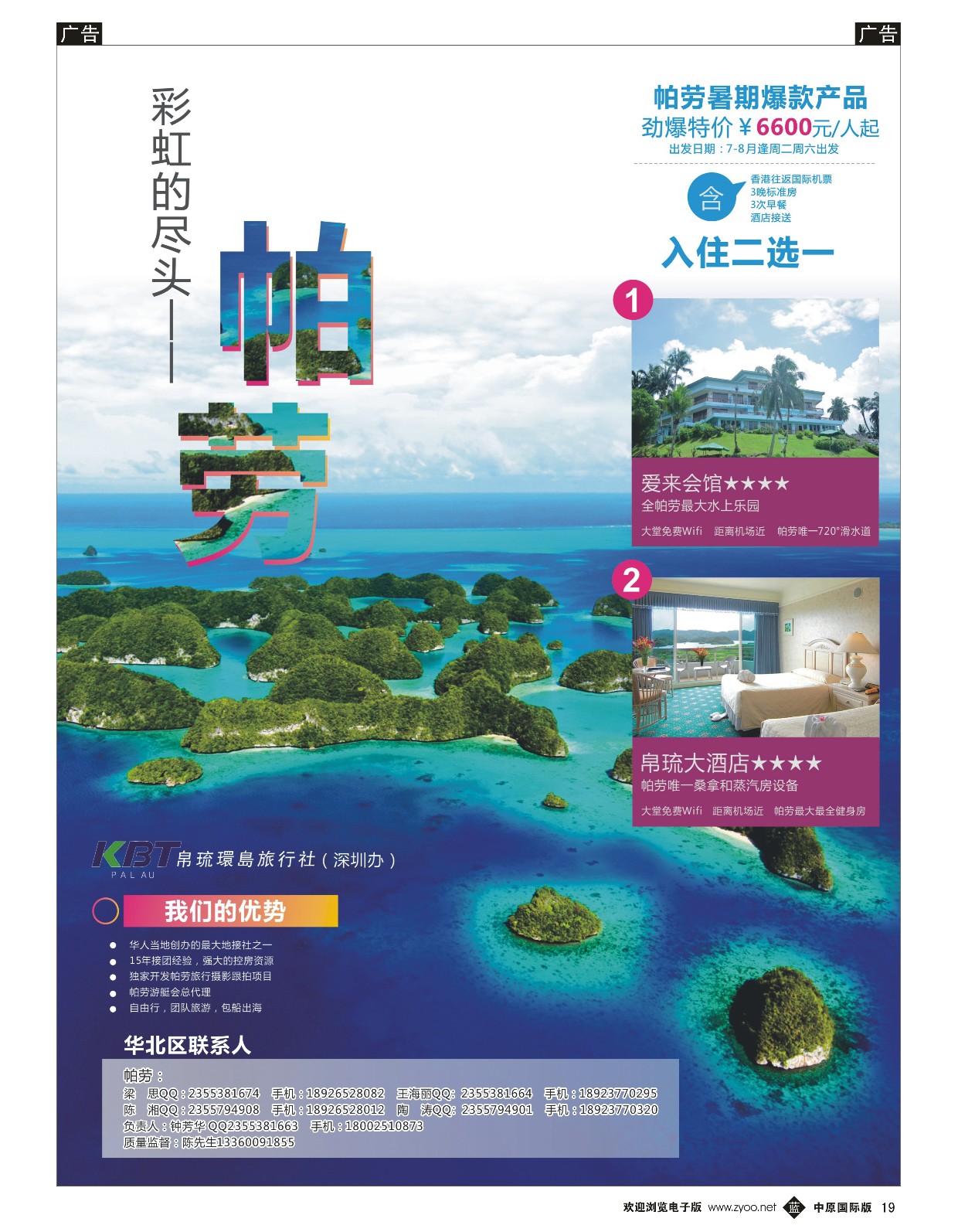 b黑019  帕劳专家-KBT帕劳深圳办  