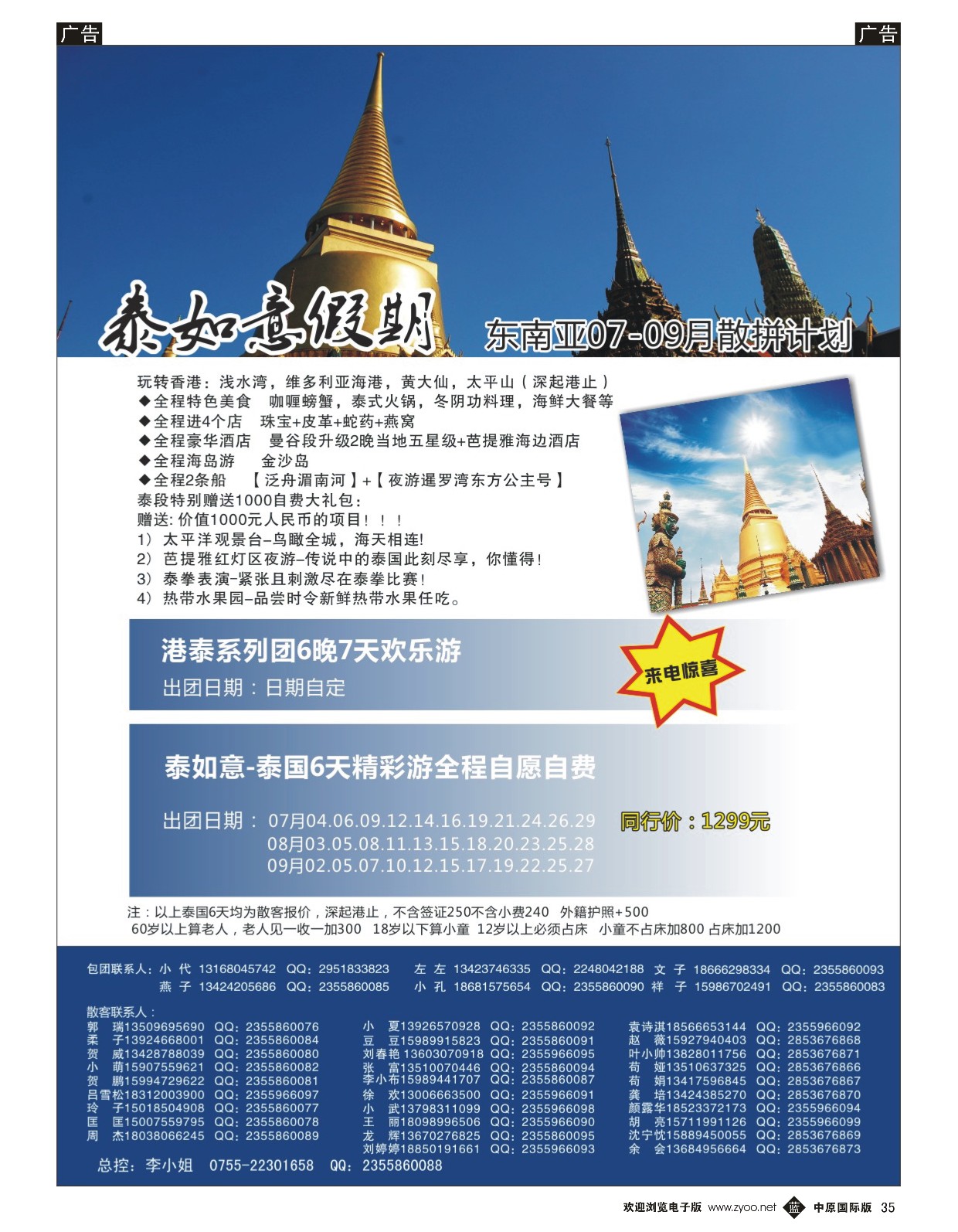 b黑035  泰如意假期东南亚专线  