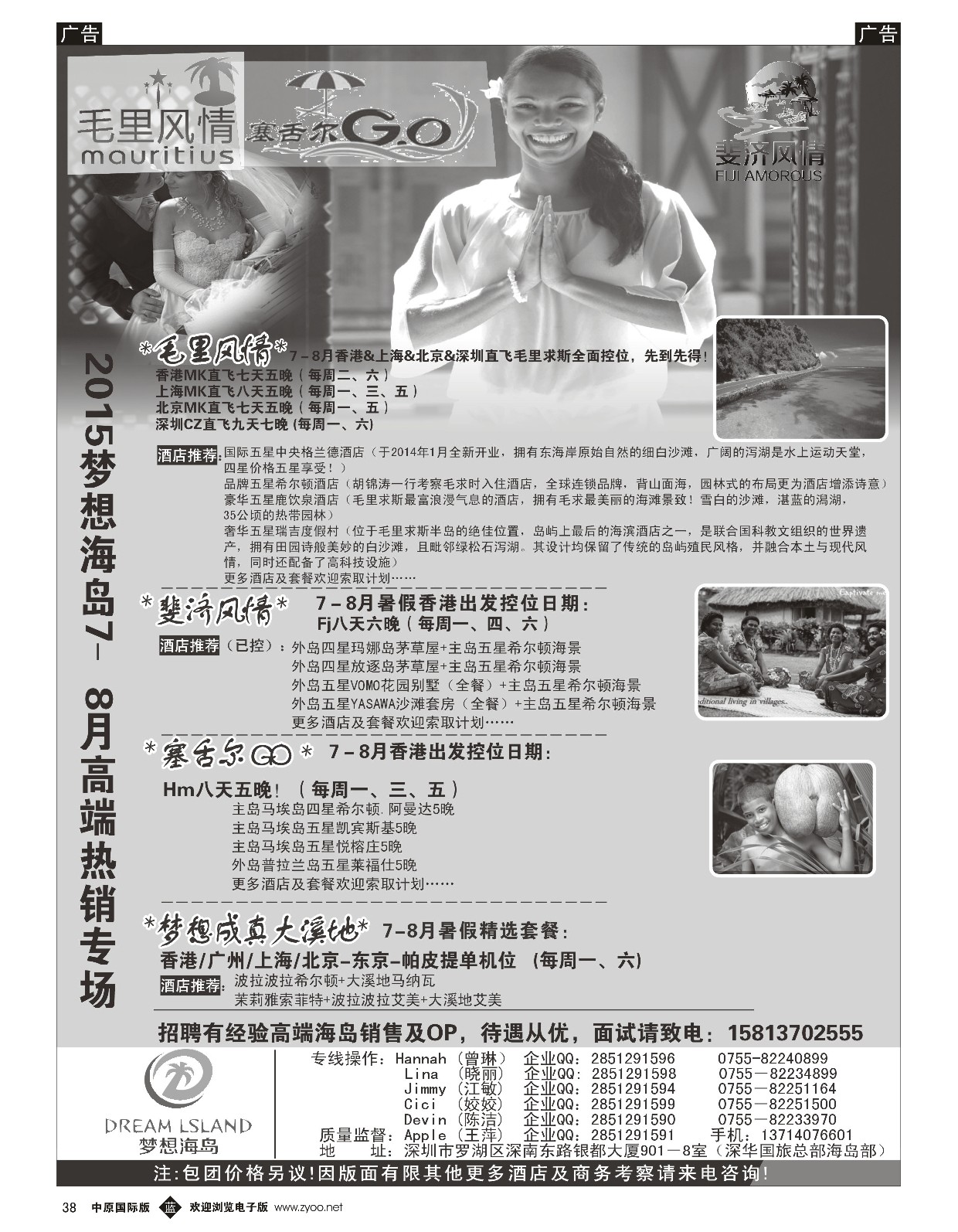 b黑038  梦想海岛-毛里求斯／斐济／塞舌尔／大溪地专线暑期专刊  