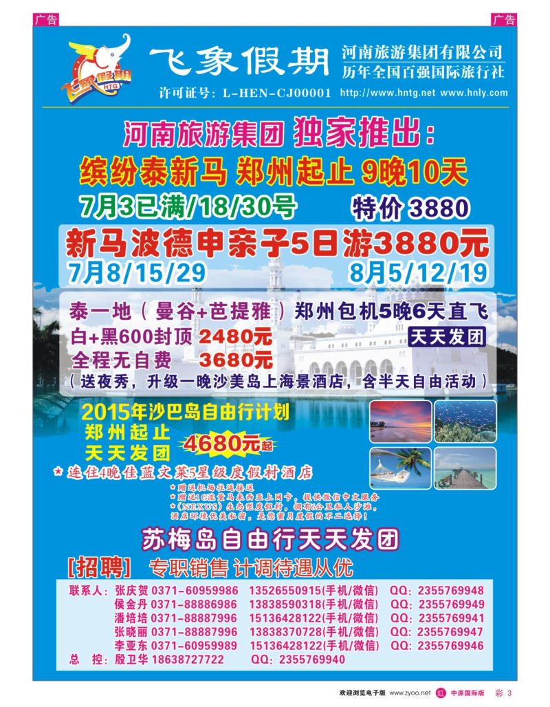 r彩003  旅游集团总部-沙巴岛专线（河南独家,超低价）  