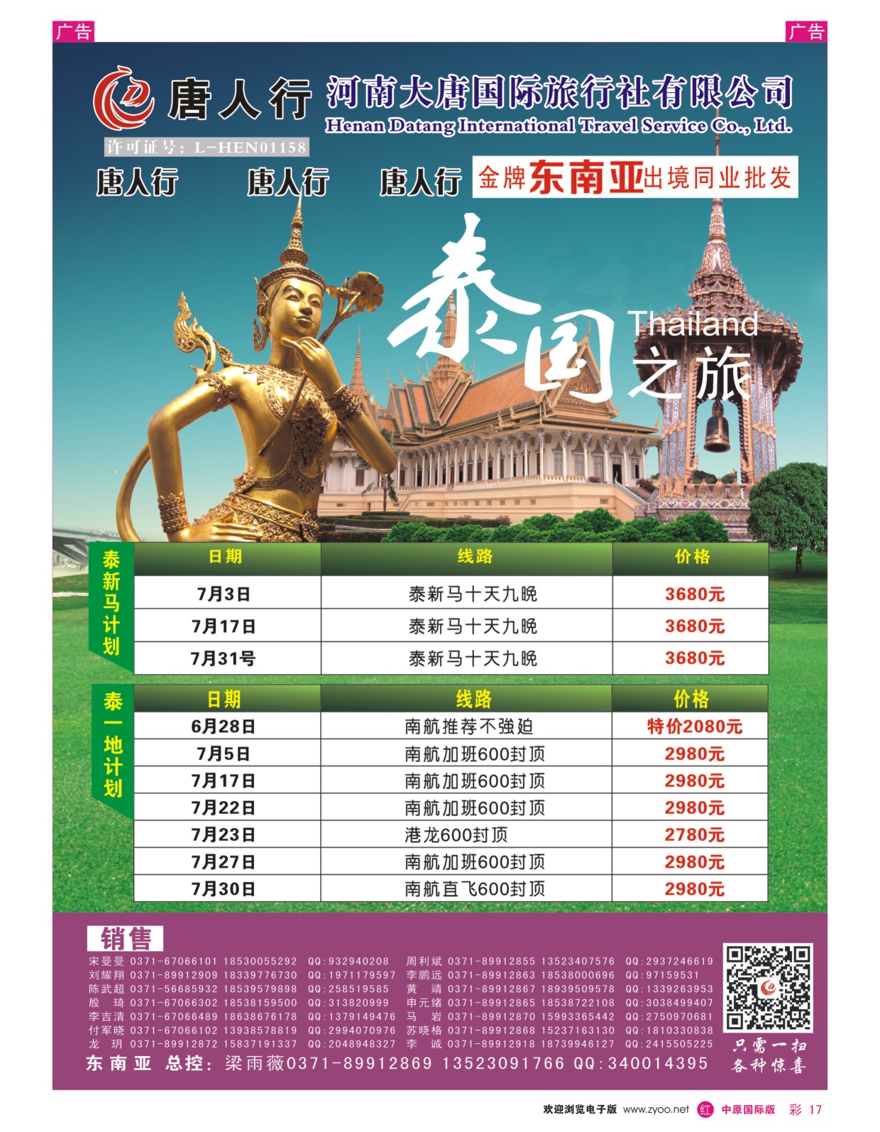 r彩017  唐人行-河南大唐国旅-东南亚  