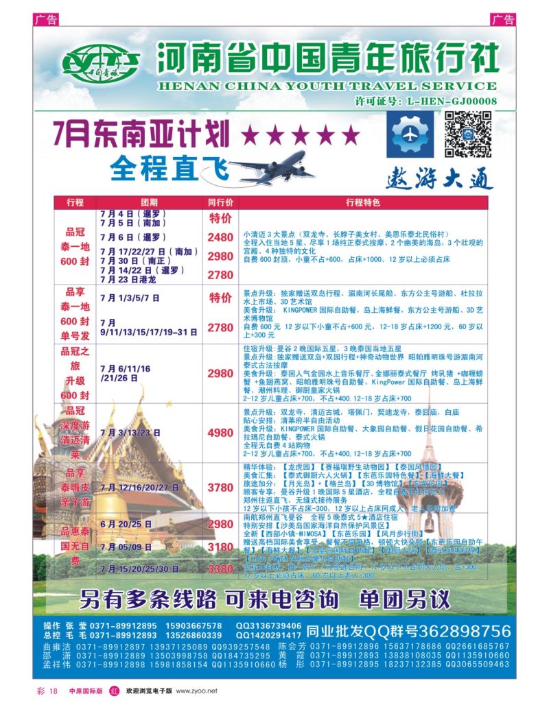 r彩018  遨游大通--泰一地  