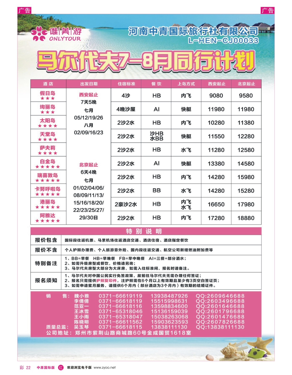 r彩022  【唯美游】---马代---吴玉琴  