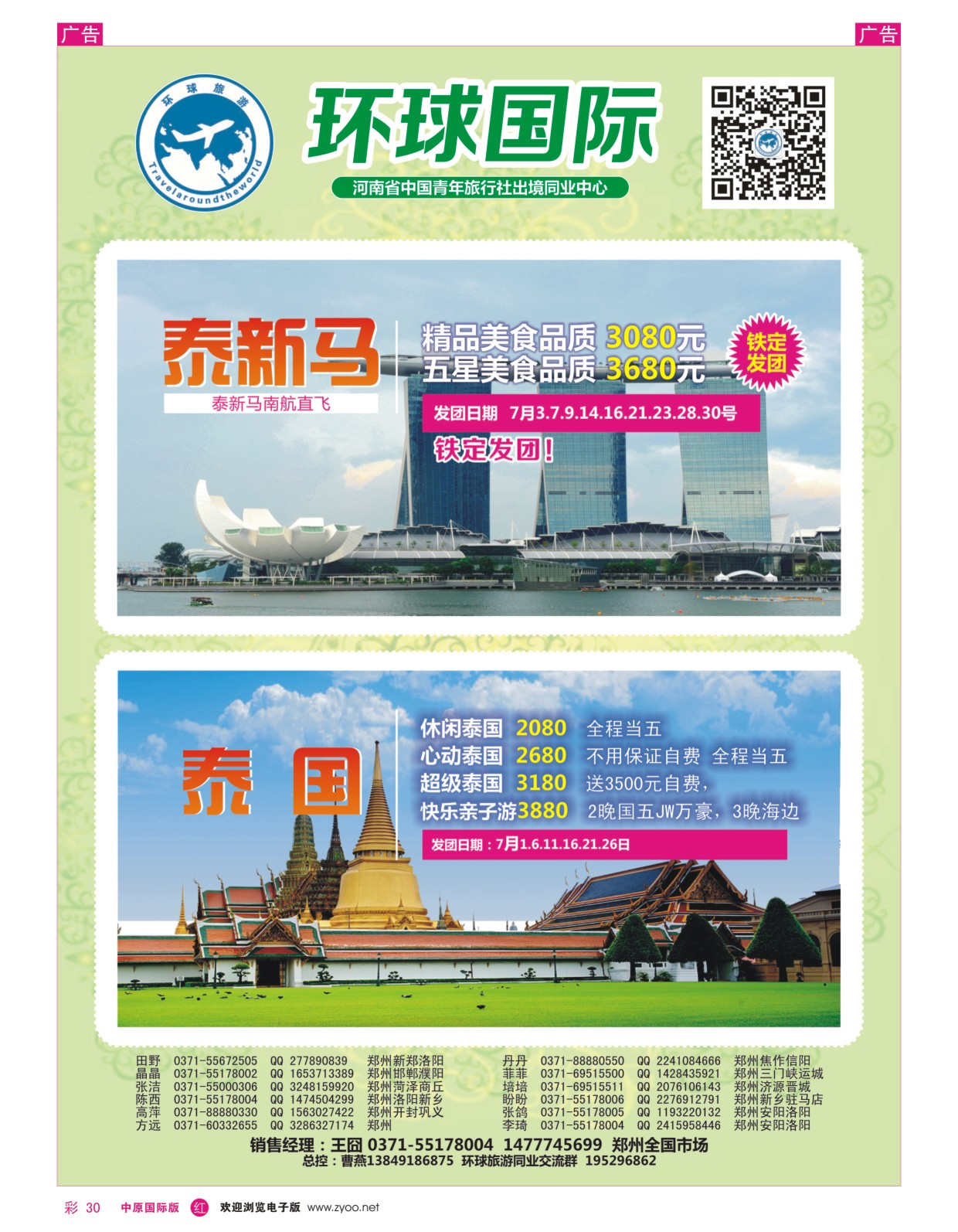 r彩030  中青旅环球国际东南亚  