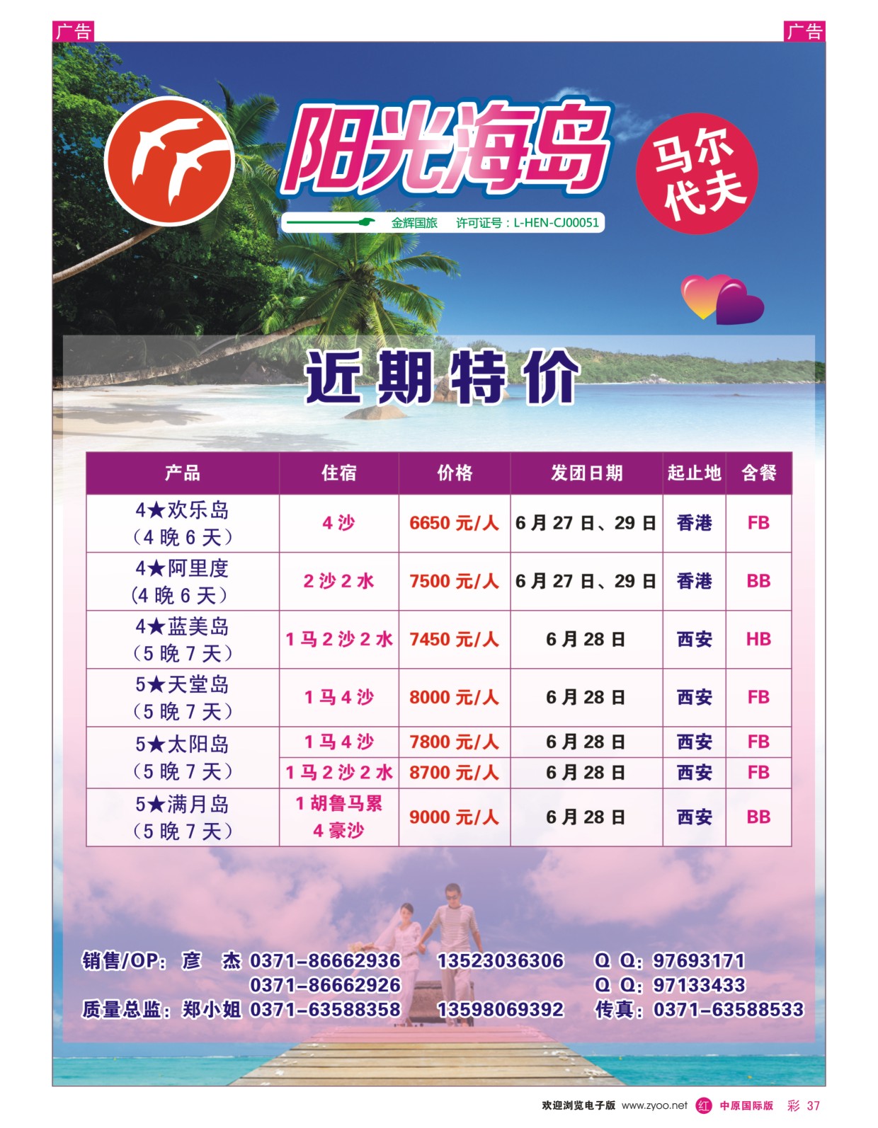 r彩037  阳光海岛—马尔代夫之旅  