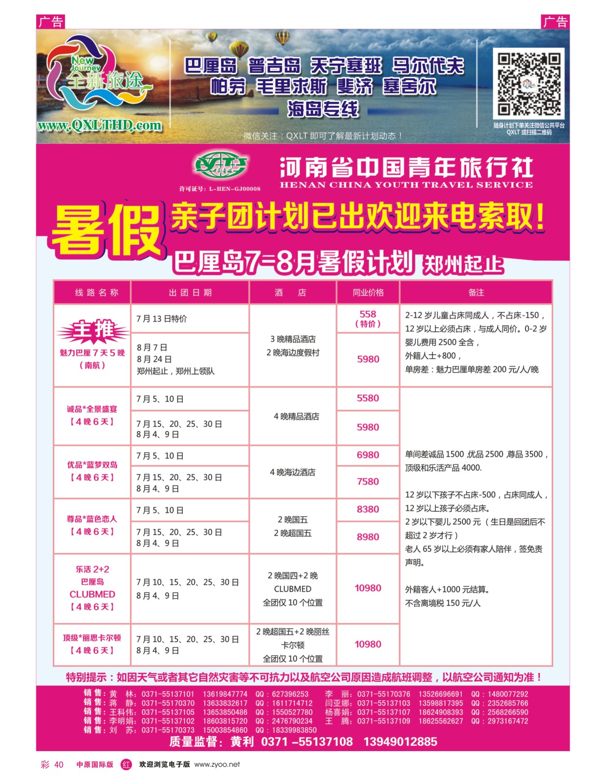 r彩040  全新旅途巴厘岛---黄利  