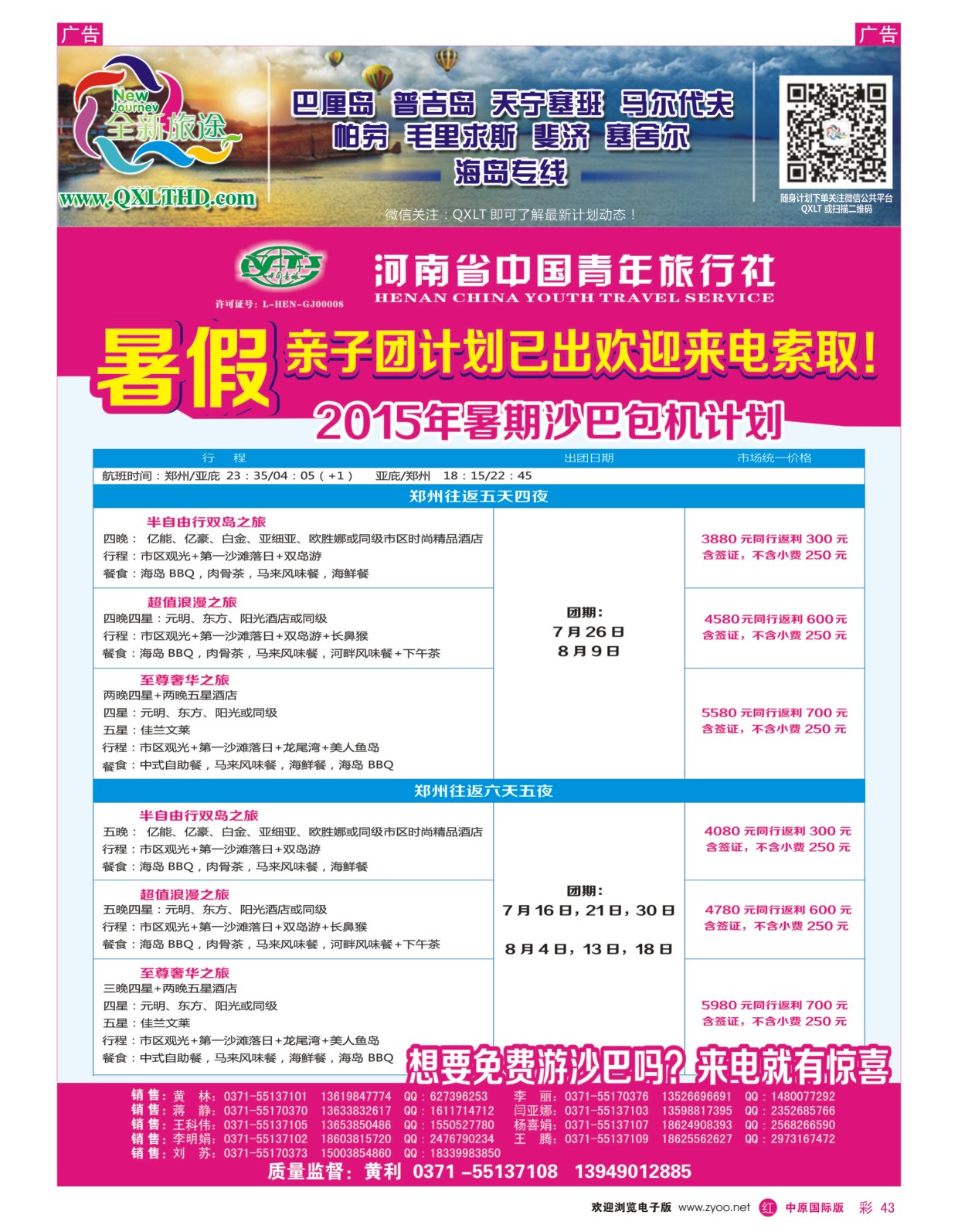 r彩043  全新旅途沙巴岛---黄利  