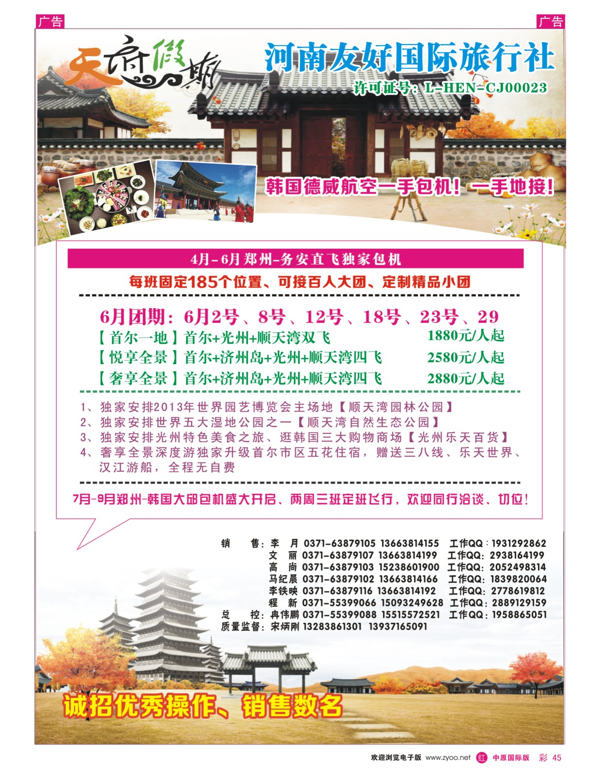 r彩045  天府假期  