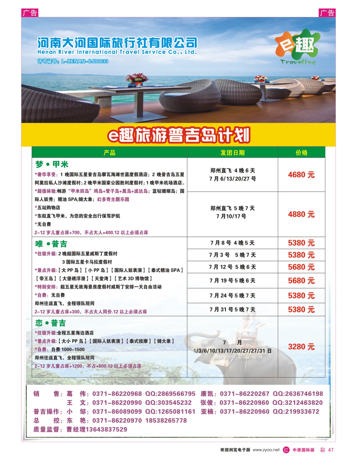r彩047  E趣旅游-河南中青国际——普吉岛