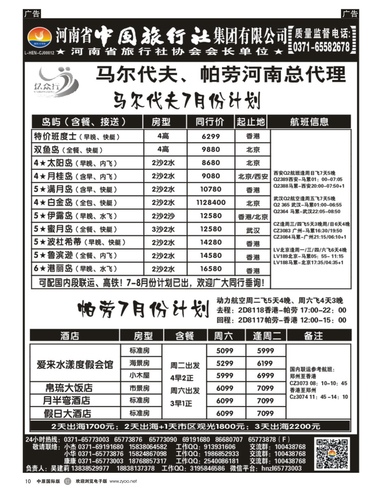 r黑010  亿众行-东南亚海岛专线  
