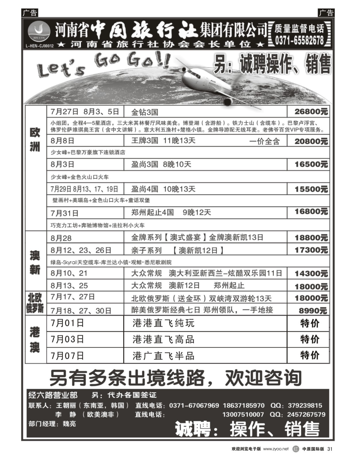 r黑031  河南中旅  